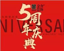女士/先生，請您簽收這份五周年邀請函！