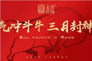 氣沖斗牛，三月封神！奔跑吧，金舍人！